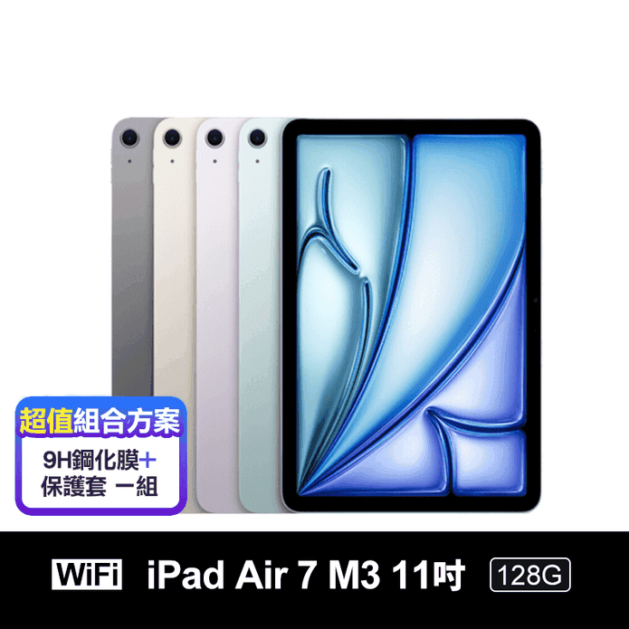 【Apple 蘋果】iPad Air 7 M3 11吋 (Wi-Fi 128G)