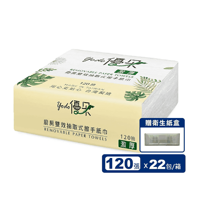 【優朵】激厚雙效廚房抽取式擦手紙(120張x22包/箱) 加贈紙巾使用架