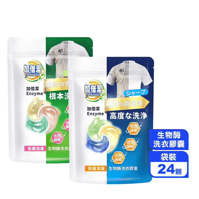 【加倍潔】生物酶洗衣膠囊24顆/包 洗衣球 除菌除臭