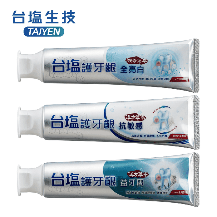 【臺塩生技】護牙齦抗敏感牙膏140g 抗敏感 全亮白 易牙周