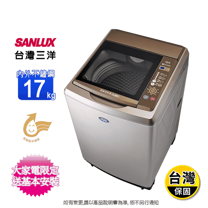 【SANLUX 臺灣三洋】17Kg內外不鏽鋼超音波定頻洗衣機(SW-18AS7)