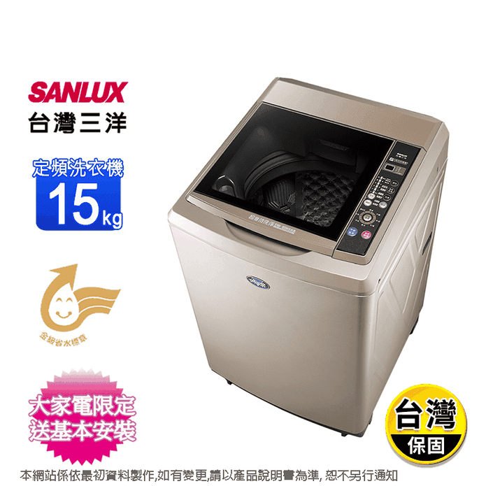 【SANLUX臺灣三洋】媽媽樂15kg洗衣機(SW-15NS6)含安裝+舊機回收