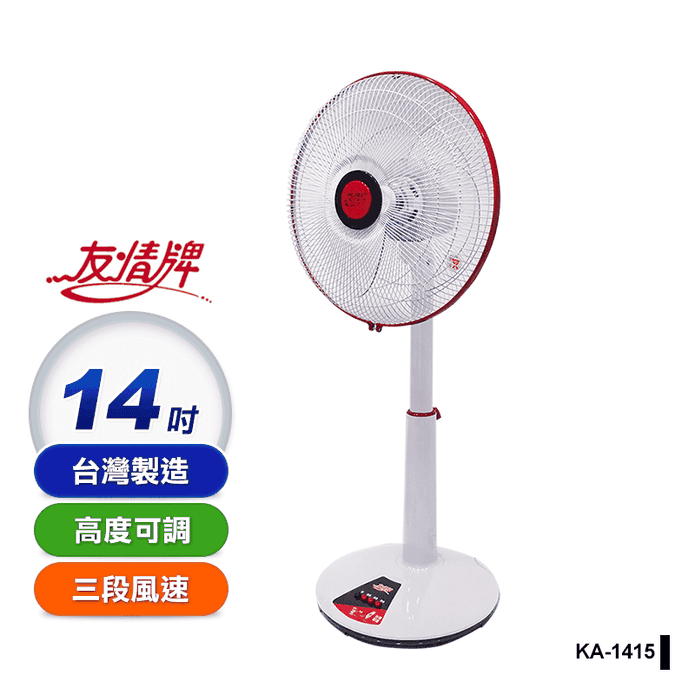 【友情牌】臺灣製造14吋銅線馬達立扇/電扇/桌立扇(KA-1415)