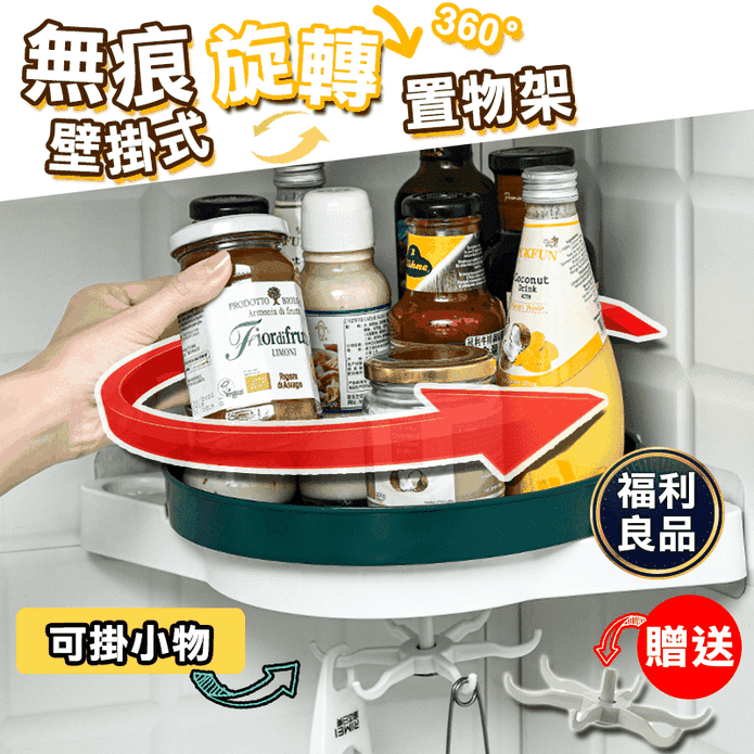 (福利品)無痕壁掛式旋轉收納盒 置物盒
