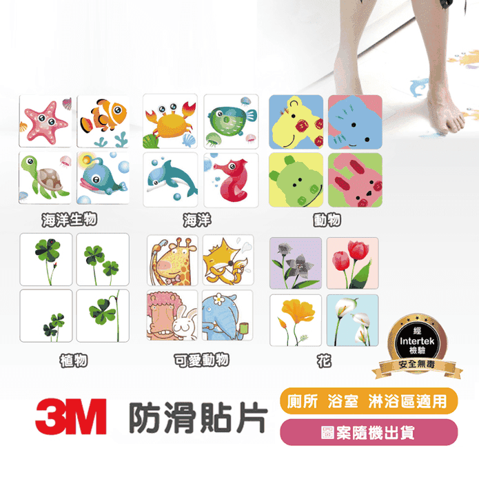 【3M】浴室防滑貼片 浴廁止滑貼片 防跌倒貼片 止滑貼 防滑貼