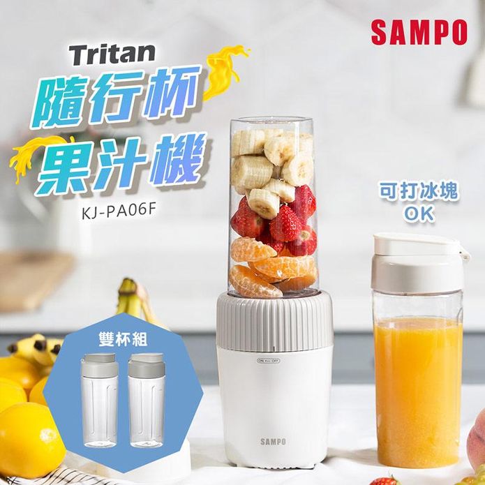 【SAMPO 聲寶】Tritan隨行杯果汁機(雙杯組) KJ-PA06F