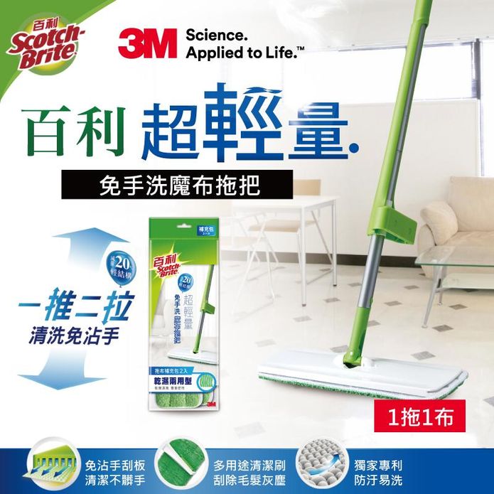【3M】百利免手洗乾濕兩用魔布拖把組/補充包 超輕量拖把