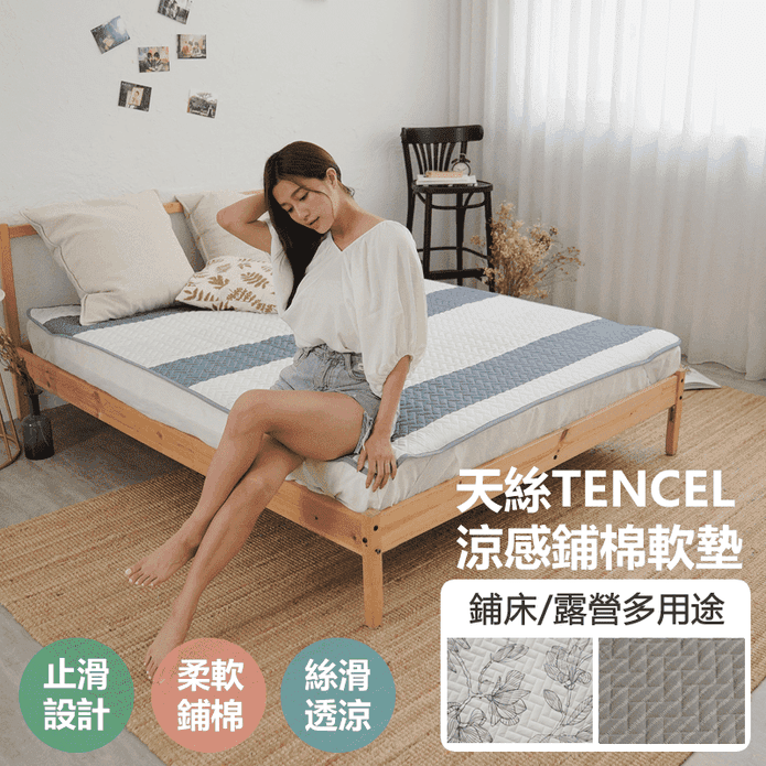天絲TM涼感舖棉床墊 雙人/加大/特大