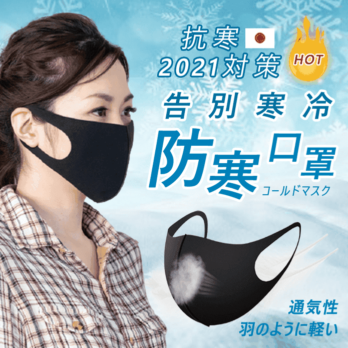 3D立體黑色防寒口罩