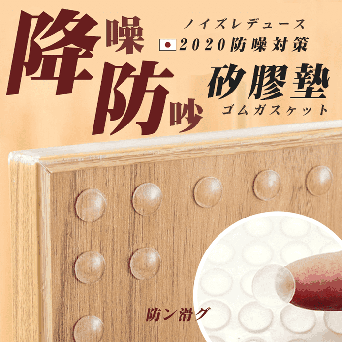 降噪防吵止滑防撞矽膠墊