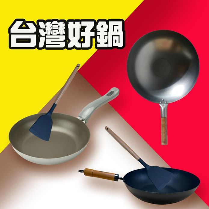 臺灣製金德恩精鐵大炒鍋&平底鍋