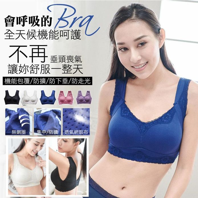 肌的呼吸防擴美搭零負擔美胸無鋼圈內衣 M-2XL 5色可選 涼爽/透氣/防擴