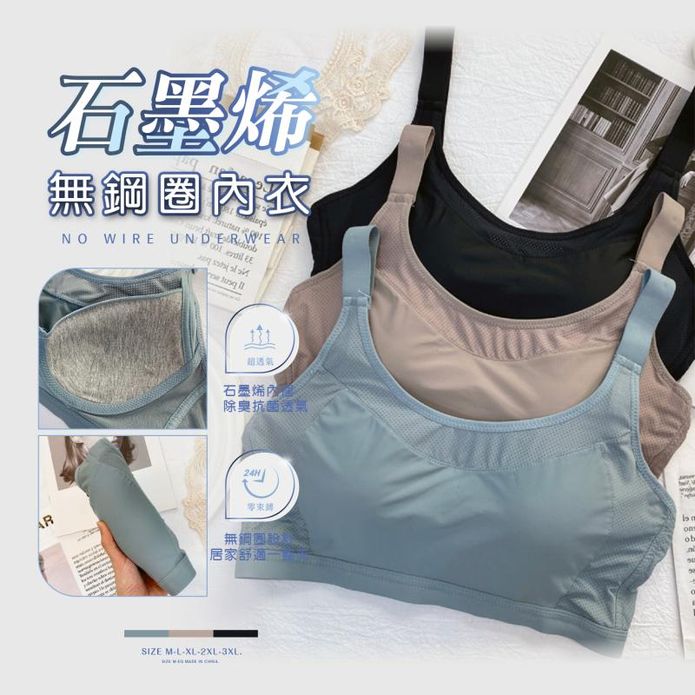M-3XL超透氣可調式釋壓肩帶涼感石墨烯無鋼圈內衣 3色 運動內衣 涼感冰絲內衣