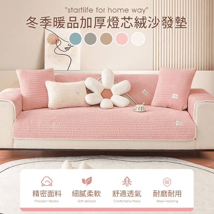 冬季暖品加厚燈心絨沙發墊 單人座/雙人座/三人座