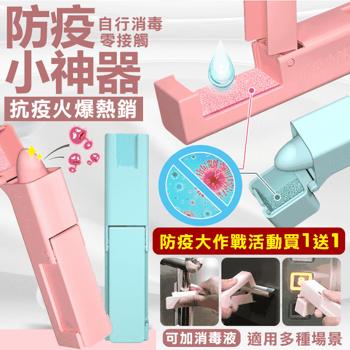防疫神器消毒隔離門手把 避免接觸 按電梯零接觸