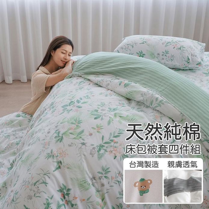 臺灣製造ins時尚100%純棉床包組 床包 舖棉兩用被 棉被 40支頂級純棉