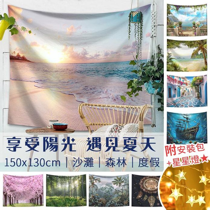 北歐風裝飾掛布 掛布地毯 附1.5米星星燈串