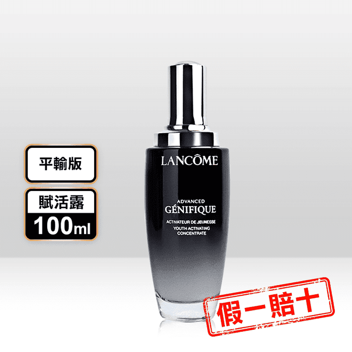 【LANCOME 蘭蔻】小黑瓶 超未來肌因賦活露 100ml