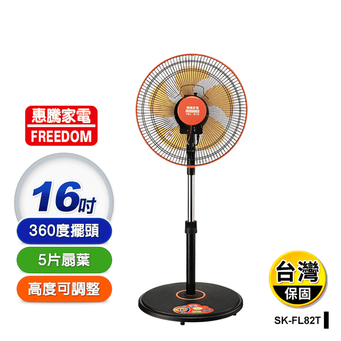 【惠騰】16吋360度旋轉手動仰角電風扇 FR-1668