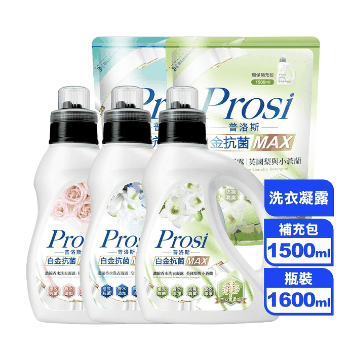 【prosi 普洛斯】白金抗菌max濃縮香水洗衣凝露1600ml 洗衣精 洗衣劑