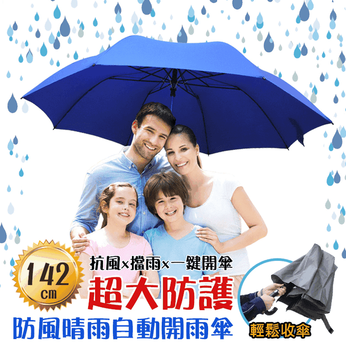 【Kasan 晴雨傘】防護罩二折半自動傘
