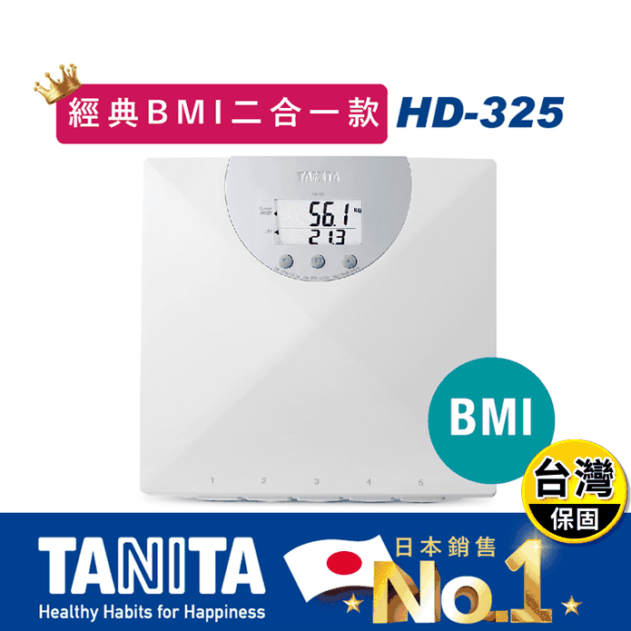 【TANITA】電子體重計(HD-325)