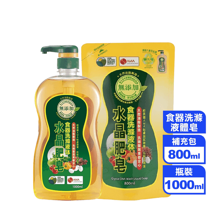 【南僑】水晶肥皂食器洗滌液體皂(補充包800ML/瓶裝1000ML) 洗碗精