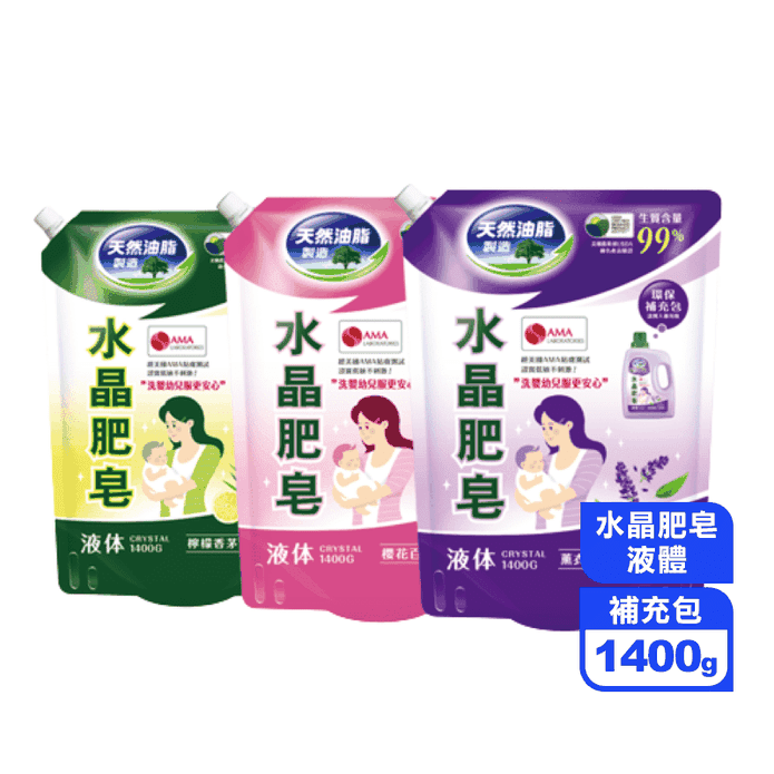 【南僑】水晶肥皂洗衣用液體補充包(檸檬香茅/薰衣馬鞭草/櫻花百合)1400g/包