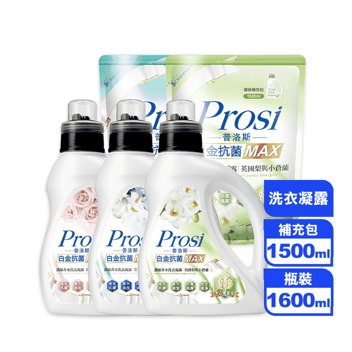 【Prosi普洛斯】白金抗菌MAX濃縮香水洗衣凝露 瓶裝/補充包