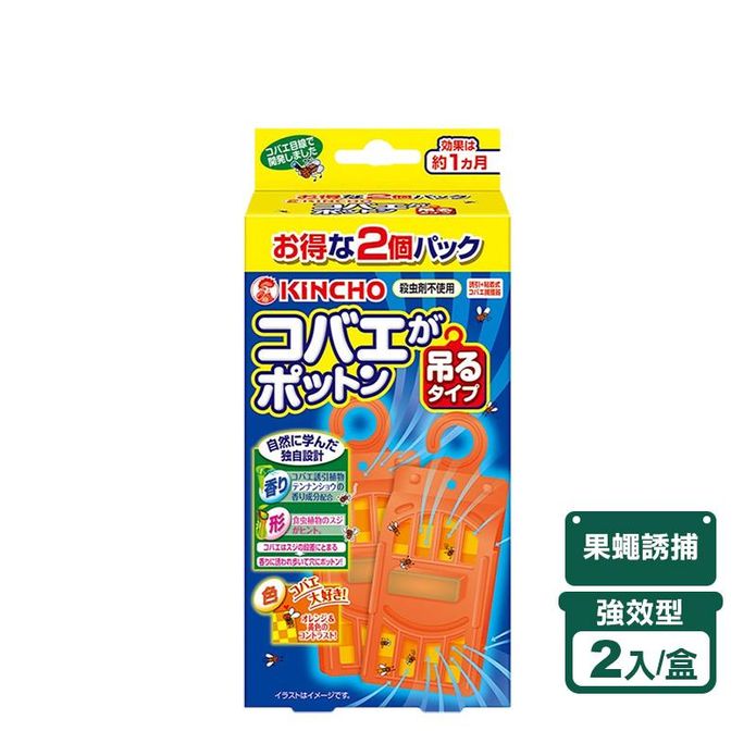 【日本金鳥KINCHO】強效型 新果蠅誘捕吊掛(新果蠅誘捕吊掛)