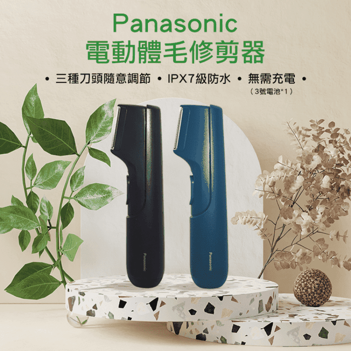 【Panasonic 國際牌】電動除毛修剪器 ER-GK20