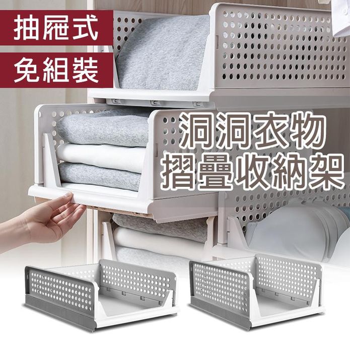 可疊加分層抽屜式衣物收納架