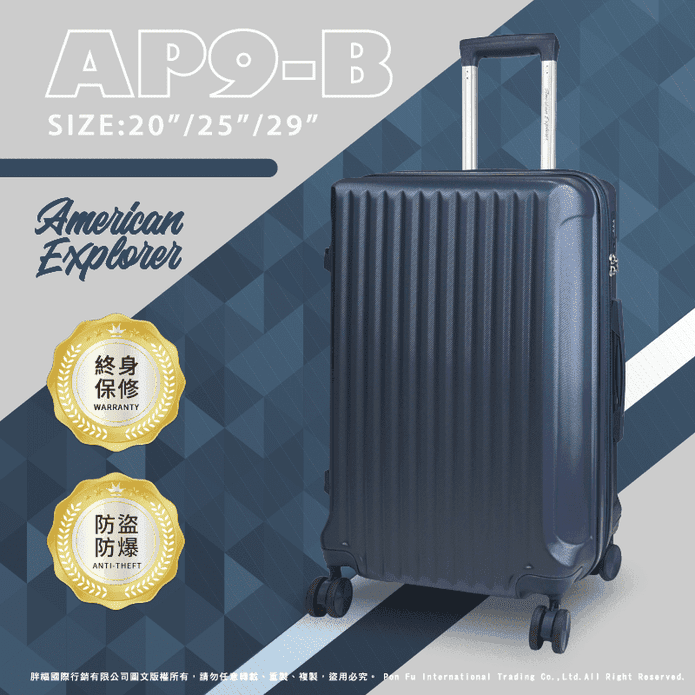 【American Explorer】美國探險家AP9-B行李箱