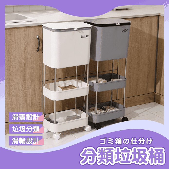 附輪分層收納置物架垃圾桶