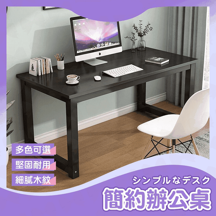 穩重簡約辦公桌
