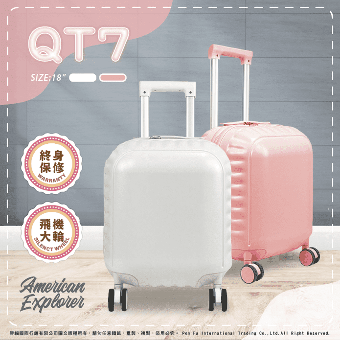 【American Explorer】美國探險家18吋QT7行李箱登機箱終身保修