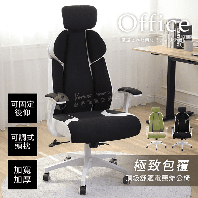 3D舒適包覆人體工學電競辦公椅