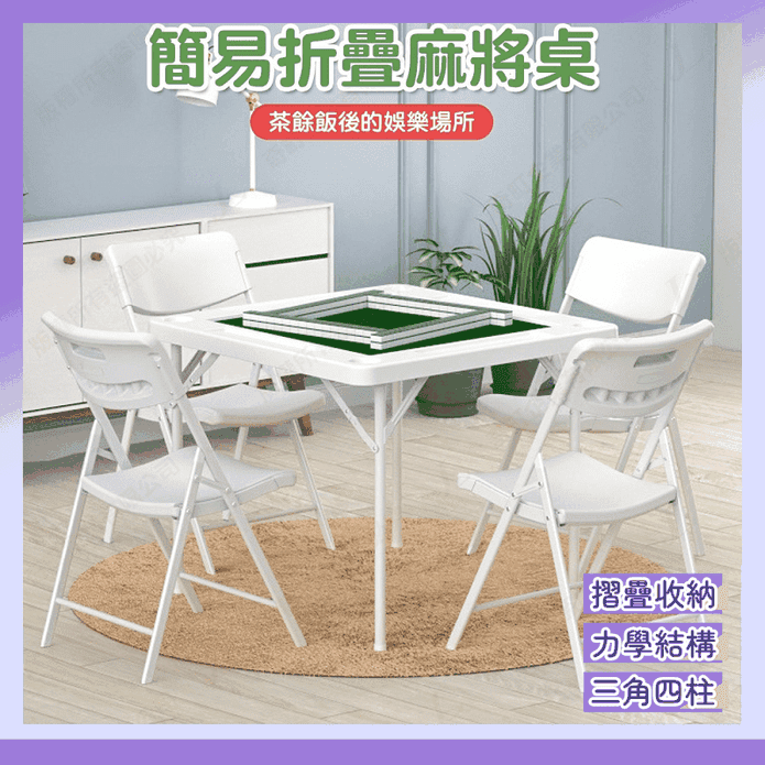 免組裝折疊麻將桌