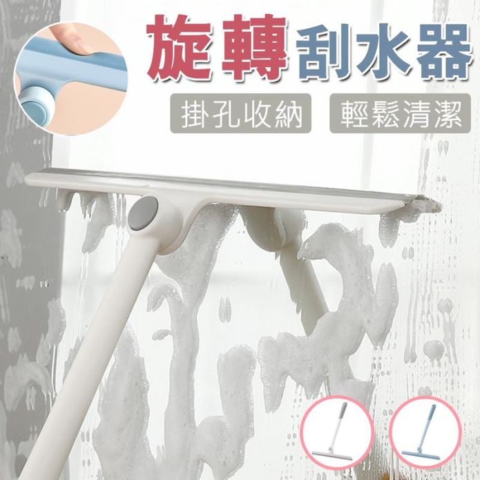 360度旋轉T字型刮水器 玻璃刮刀 打掃工具 清潔用品