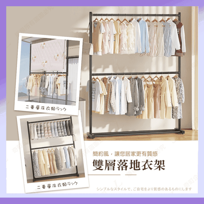 單桿雙層落地衣架