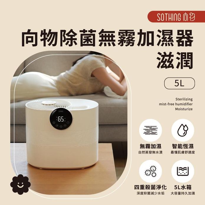 【向物】除菌無霧加濕器 滋潤 (5L)