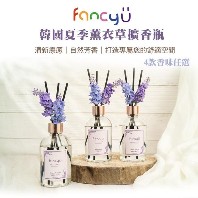 【FANCY U】 浪漫薰衣草滿天星森林香氛擴香瓶 200ml