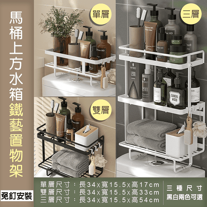 馬桶水箱上方分層收納置物架