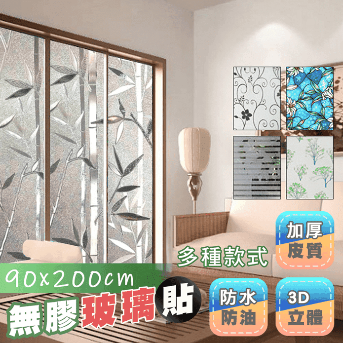 加寬加長版隔熱防曬抗uv無膠靜電玻璃貼 90x200cm