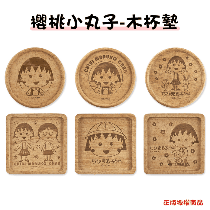 正版授權櫻桃小丸子吸水杯墊