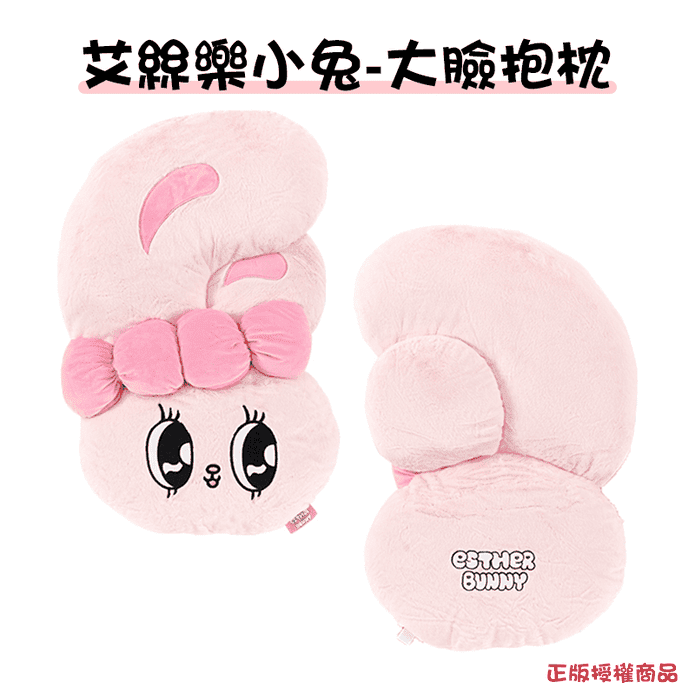 艾絲樂小兔大臉抱枕 正版授權商品
