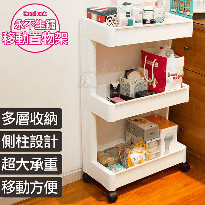 百鈴移動方便側柱收納置物架 三層/四層