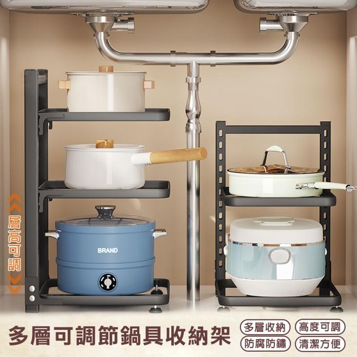 多層可調節鍋架收納置物架 雙層/三層