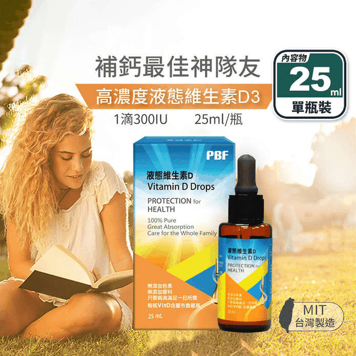 【寶齡富錦】維他命D高劑量滴劑25ml 液態維生素D