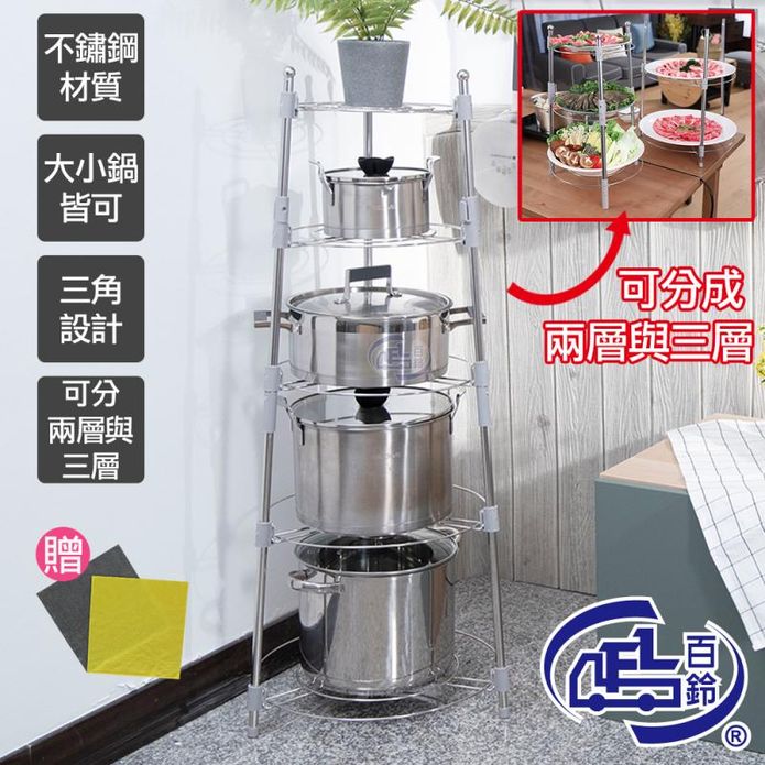 【百鈴】卡豪收省空間超穩固不鏽鋼五層鍋盤角落架 贈萬用清潔布